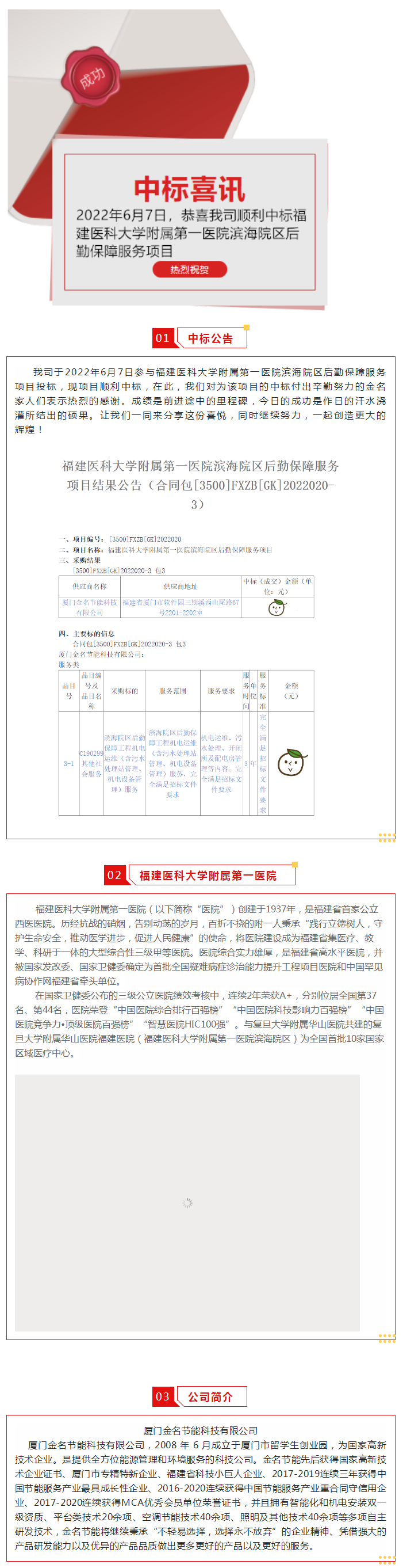 喜訊：恭喜我司順利中標(biāo)福建醫(yī)科大學(xué)附屬第一醫(yī)院濱海院區(qū)后勤保障服務(wù)項目.png